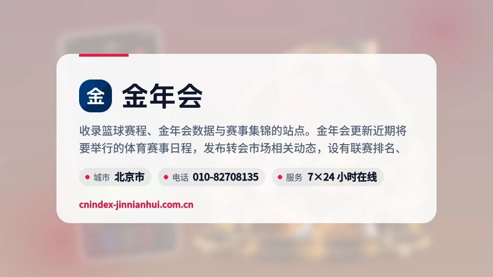 关于金年会